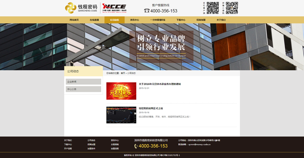 銘科網站建設案例：深圳市錢程密碼投資有限公司官網