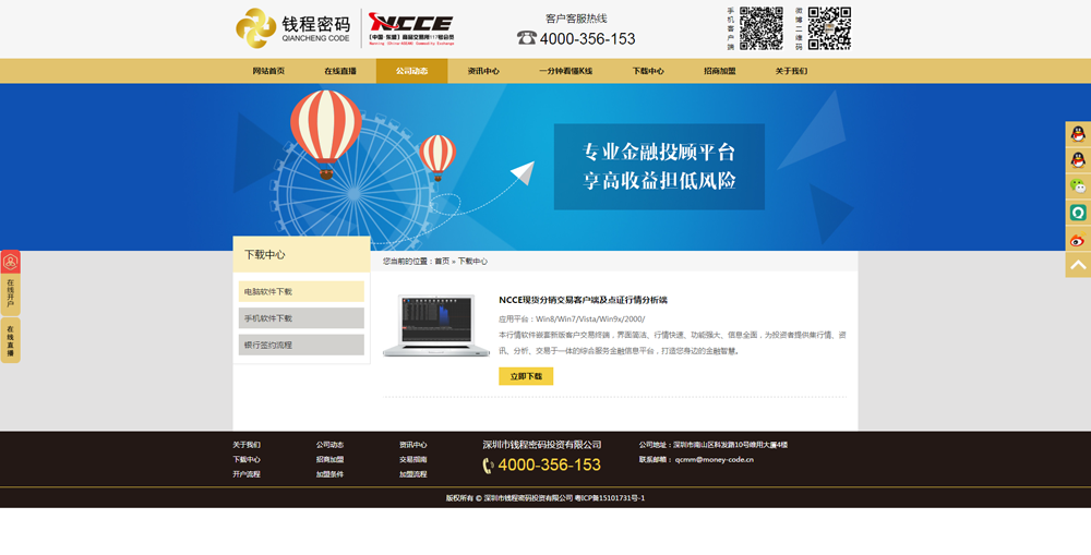 銘科網站建設案例：深圳市錢程密碼投資有限公司官網